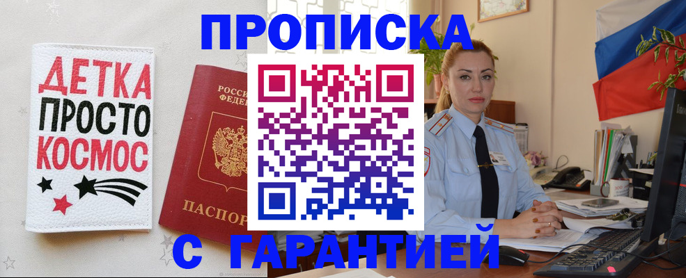 прописка от собственника в Унече