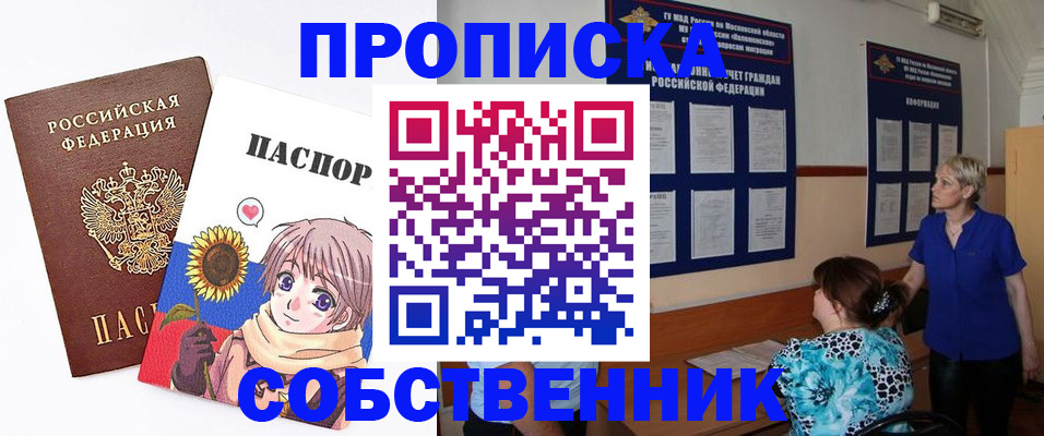 прописка регистрация в Унече