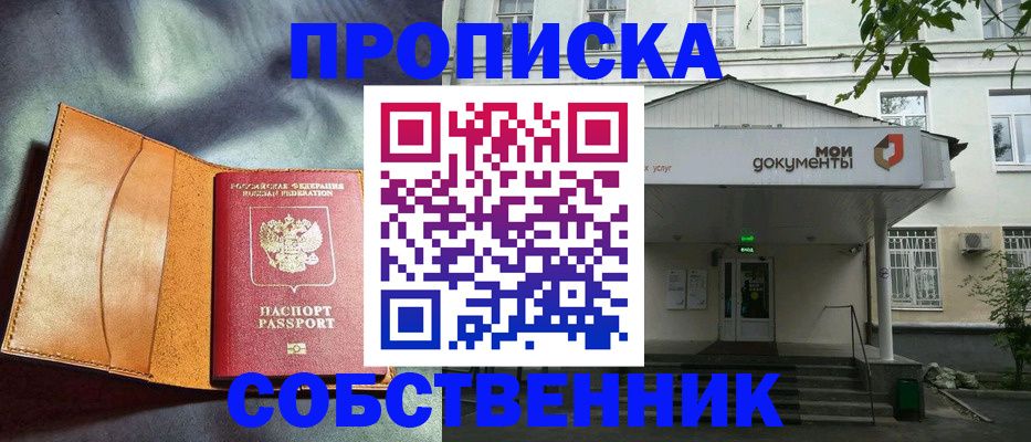 прописка в квартире в Унече