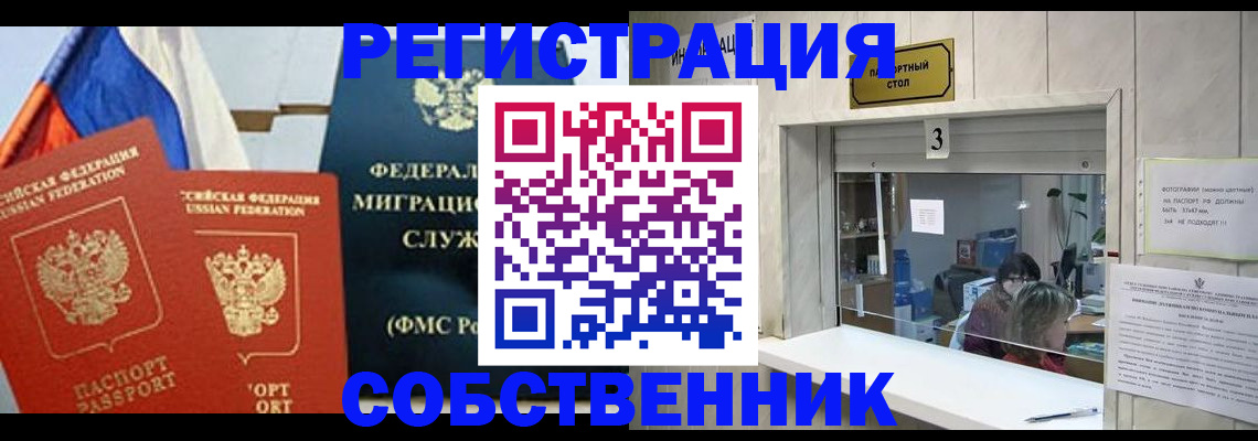 купить прописку в Унече