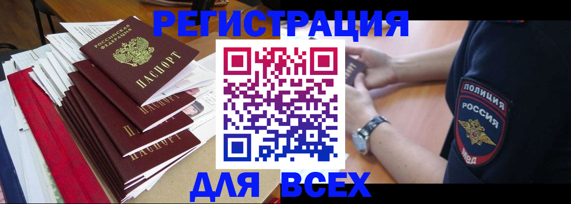 прописка для военкомата в Унече