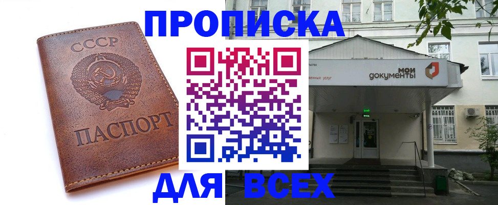 прописка от собственника в Унече