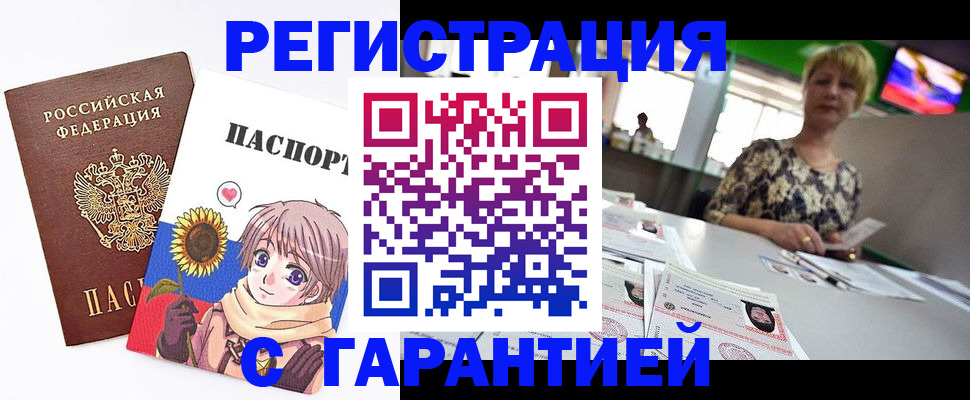 купить прописку в Унече
