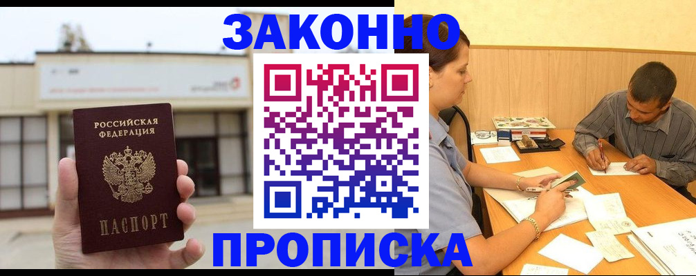 временная регистрация надежно в Унече