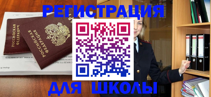 прописка для работы в Унече