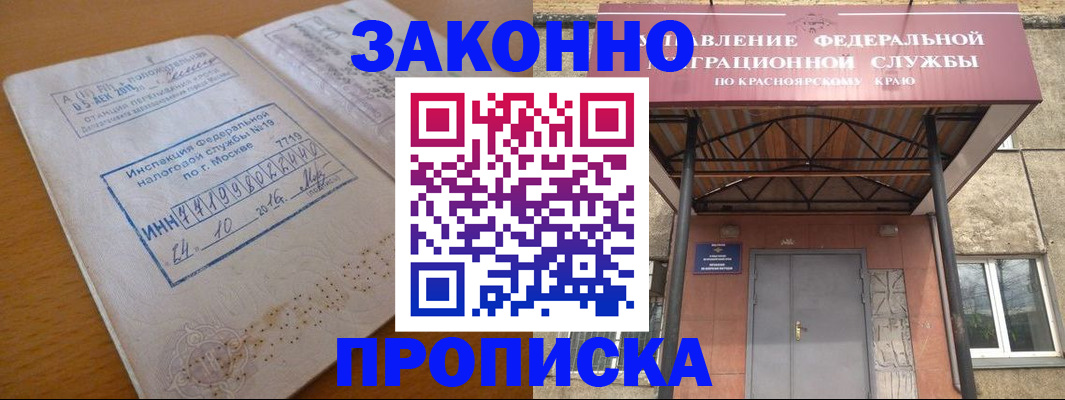 прописка гарантия в Унече